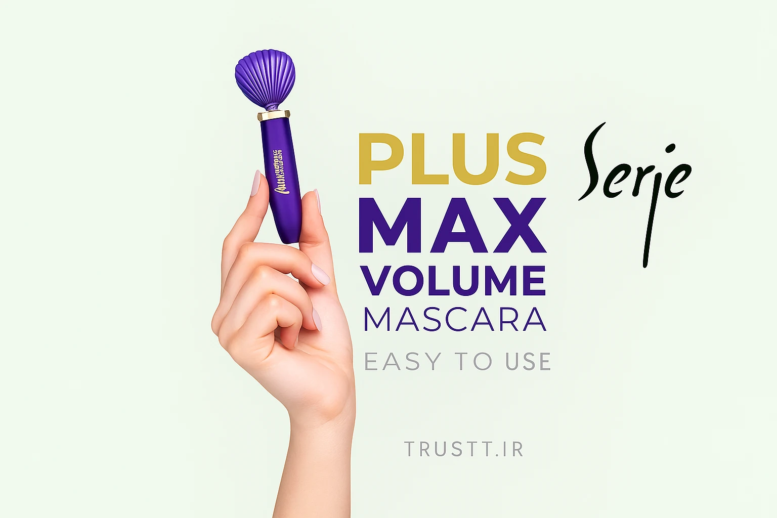 ریمل حجم دهنده سرژه