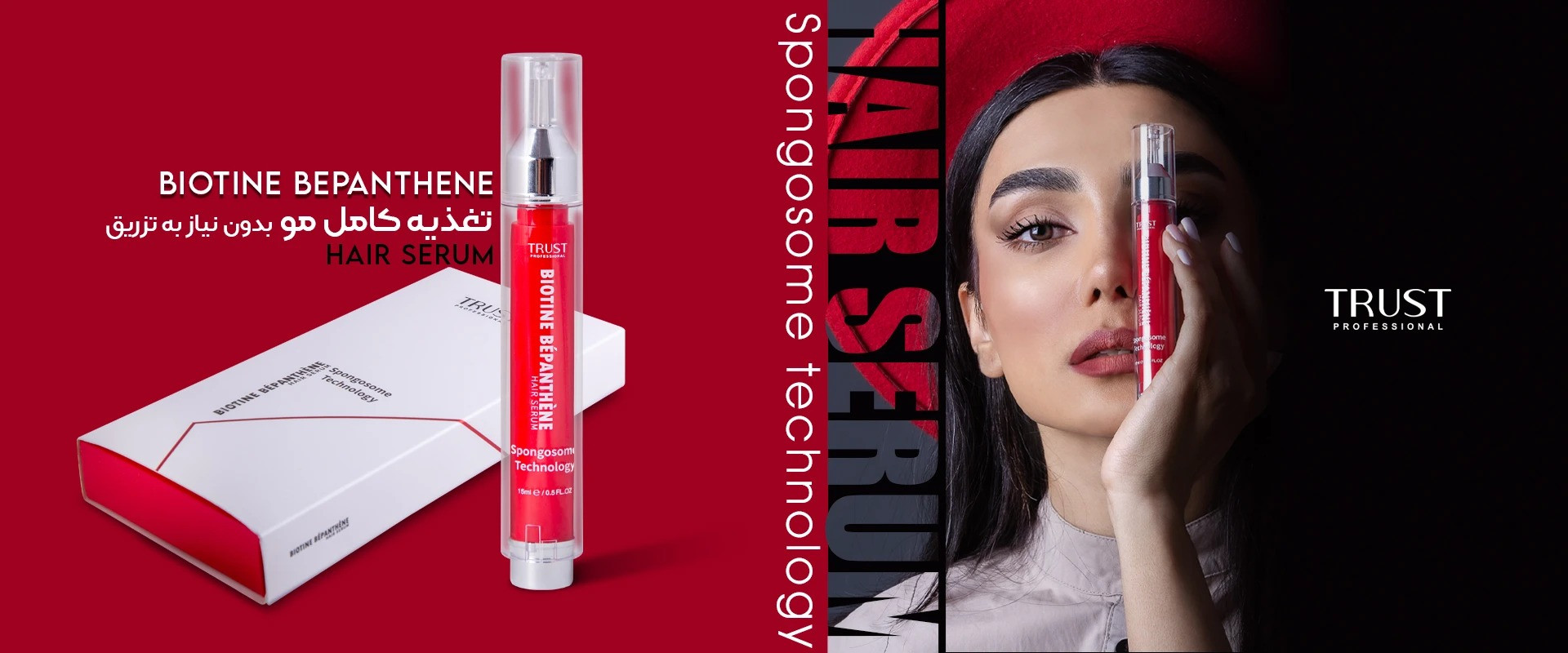 سرم بیوتین بپانتین