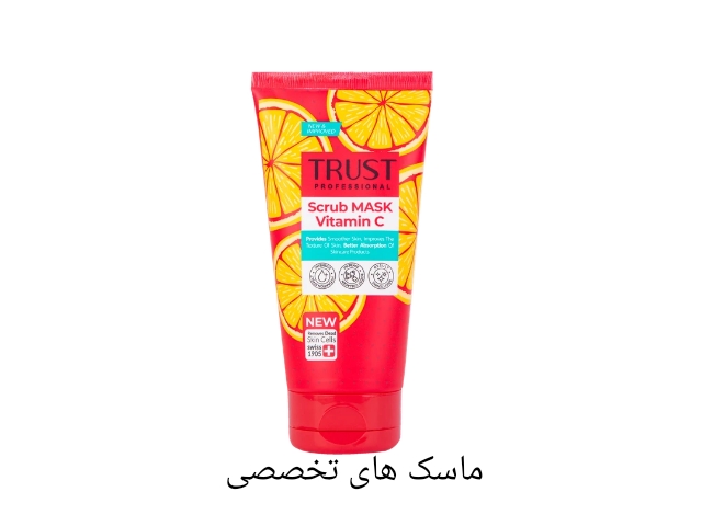 ماسکهای تخصصی