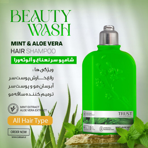 شامپو نعناع و آلوئه ورا تراست