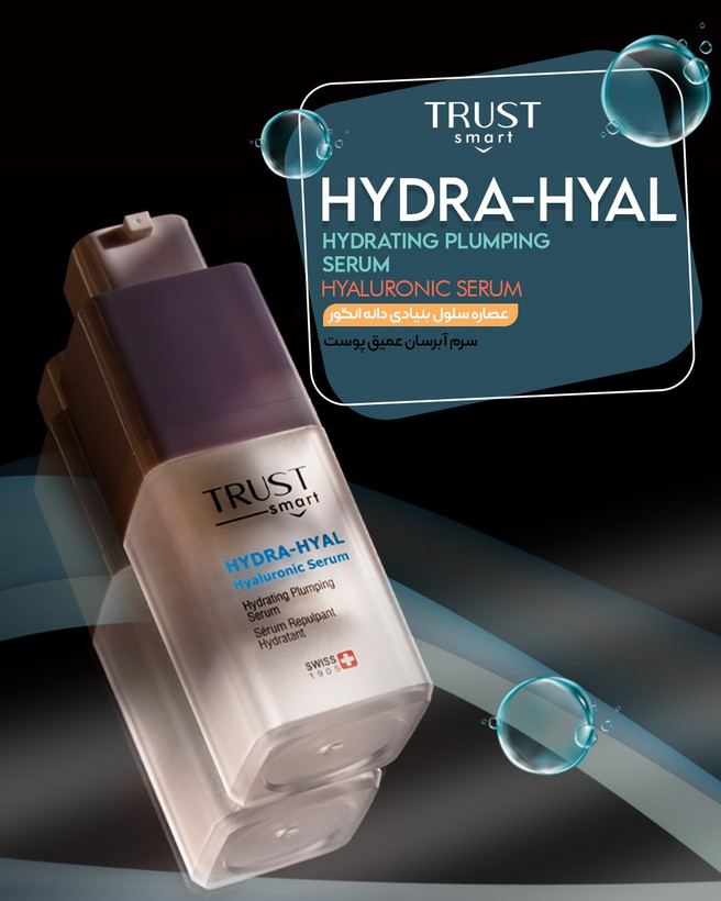 سرم آبرسان عمیق تراست اسمارت