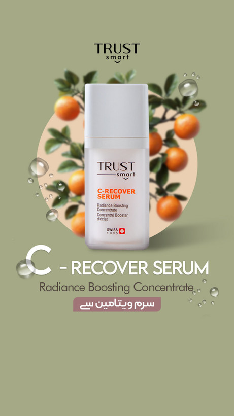 سرم ویتامین سی تراست اسمارت