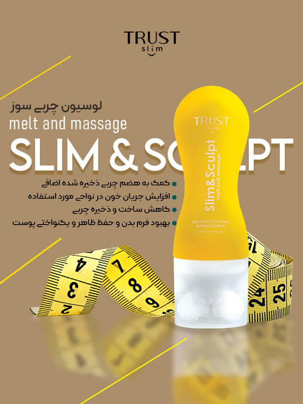 لوسیون تراست اسلیم | بهترین چربی سوز موضعی برای شکم و پهلو