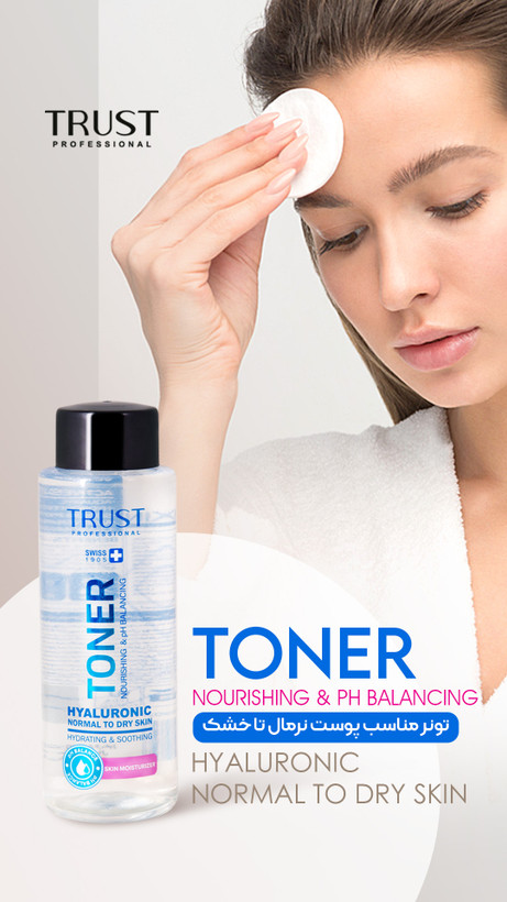 پاکی عمیق بدون خشکی پوست | تونر آبرسان و التیامبخش مناسب پوست حساس