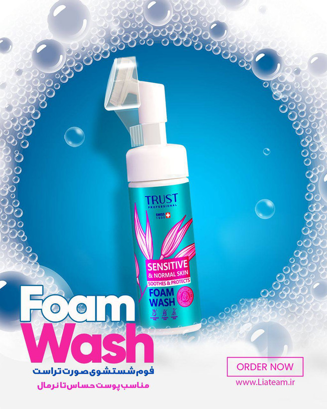 خرید فوم شستشوی صورت آبرسان و ضدتحریک با فناوری SensiBubble