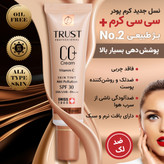 راهنمای خرید CC کرم تراست برای پوست | پوشانندگی طبیعی